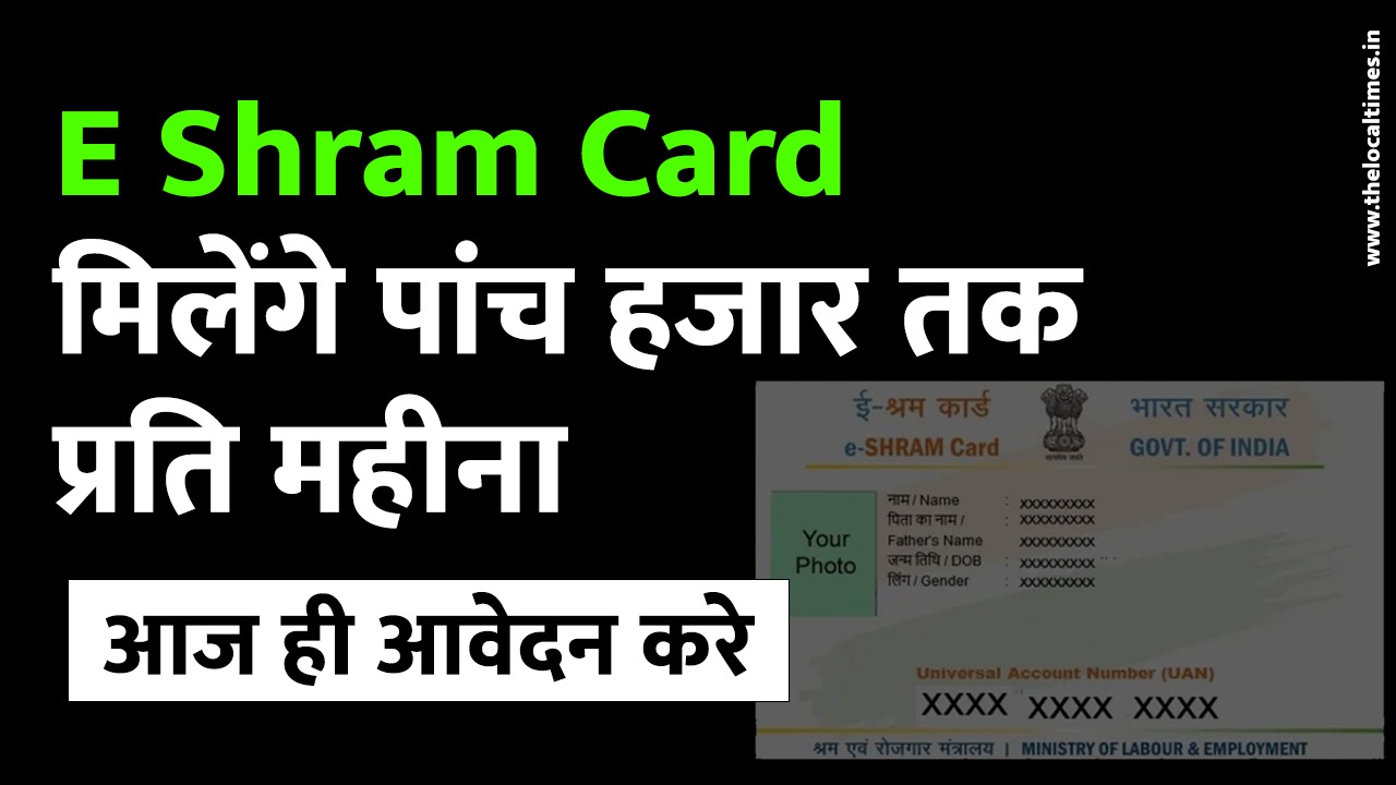 e shram card