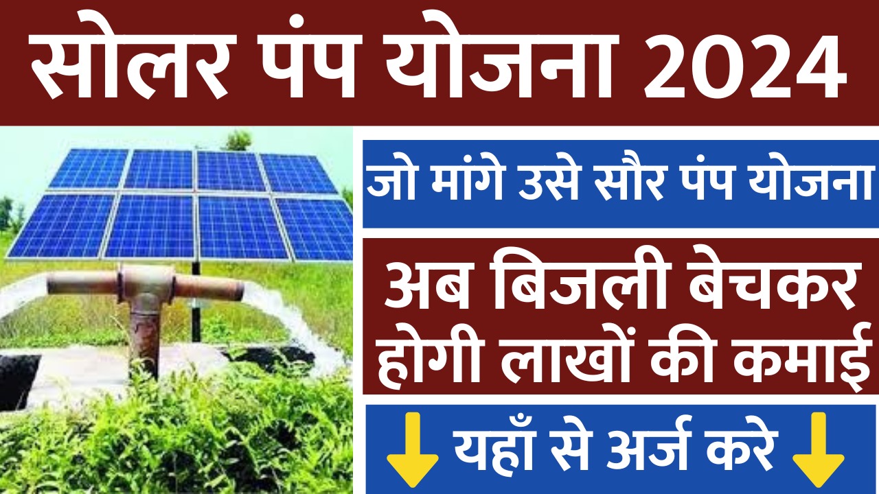 pm kusum solar yojana