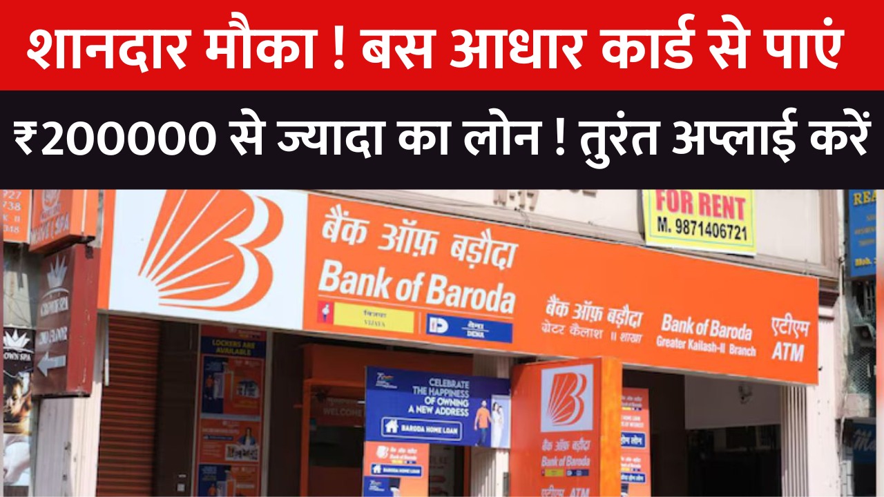 Bank of Baroda personal loan